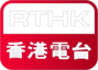 香港電台